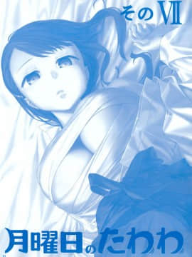 Getsuyoubi No Tawawa Sono VII+C95 Kaijou Genteibon_02