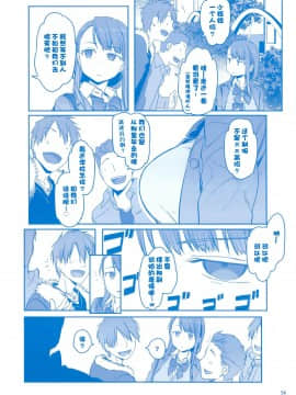 Getsuyoubi No Tawawa Sono VII+C95 Kaijou Genteibon_53