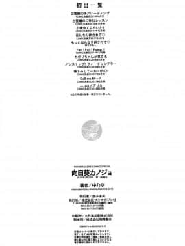 [風的工房漢化][中乃空] 向日葵カノジョ 向日葵少女_199