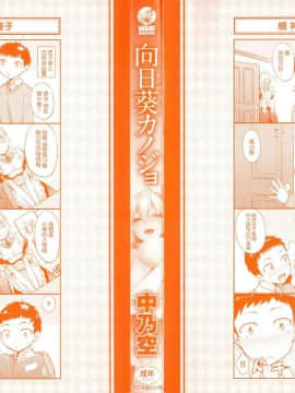 [風的工房漢化][中乃空] 向日葵カノジョ 向日葵少女_003