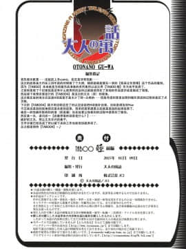 [大人の寓話 (山田太郎(仮名))] TABOO瞳 前編[柚月佳叶个人汉化]_31