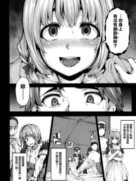 [LAMINARIA (しおこんぶ)] Fanaticism + 蜜瓜特典 + DMM期間限定特典 [無修正]_194