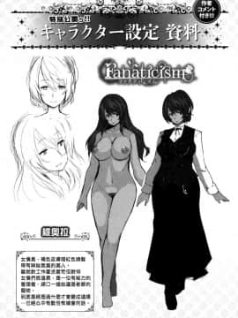 [LAMINARIA (しおこんぶ)] Fanaticism + 蜜瓜特典 + DMM期間限定特典 [無修正]_223