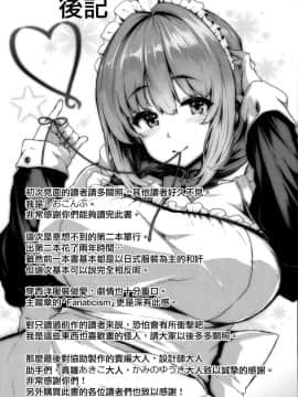 [LAMINARIA (しおこんぶ)] Fanaticism + 蜜瓜特典 + DMM期間限定特典 [無修正]_229