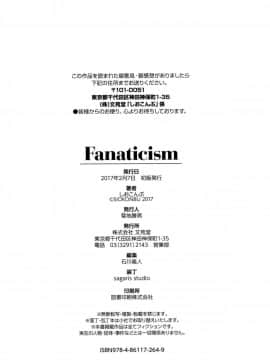 [LAMINARIA (しおこんぶ)] Fanaticism + 蜜瓜特典 + DMM期間限定特典 [無修正]_230