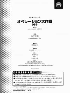 [釣りキチ同盟 (梅玉奈部)] オペレーション大作戦DS9 [無修正]_Loveland_003_184