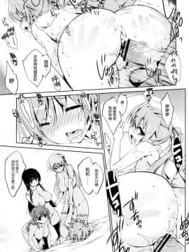 [生クリームびより (ななせめるち)] 5Pシヨーネ！ (カンピオーネ！)(サンクリ57)_020