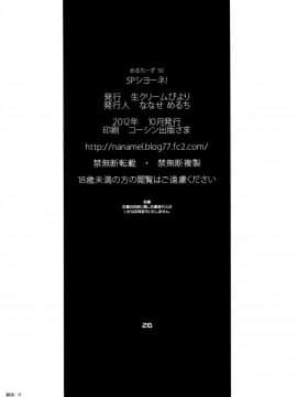 [生クリームびより (ななせめるち)] 5Pシヨーネ！ (カンピオーネ！)(サンクリ57)_025