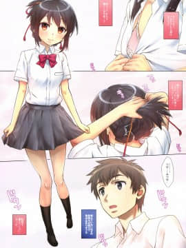 [生クリームびより (ななせめるち)] かた結び。 (君の名は。)_003