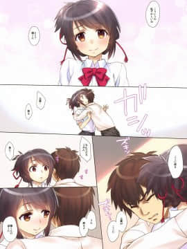 [生クリームびより (ななせめるち)] かた結び。 (君の名は。)_004