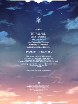 [生クリームびより (ななせめるち)] かた結び。 (君の名は。)_020