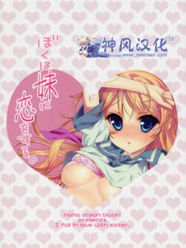 [生クリームびより (ななせめるち)] 妹恋 (俺の妹がこんなに可愛いわけがない)_KK_032_26