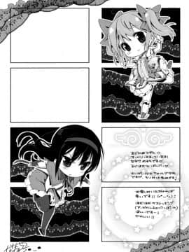 [生クリームびより (ななせめるち)] パパ×まどほむ1_20
