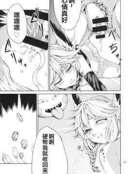 [RAID SLASH (八尋)] エル子捕獲作戦 (ドラゴンクエストX) [靴下汉化组] [Digital]_025