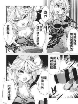 [RAID SLASH (八尋)] エル子捕獲作戦 (ドラゴンクエストX) [靴下汉化组] [Digital]_028