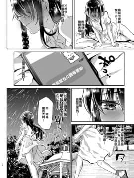 [しまじや (しまじ)] 歩音ちゃん調教日誌Vol.1-公園えっち編- [兔司姬漢化組] [Digital]_010