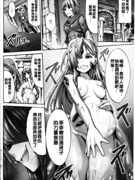[4K漢化組][ワス] 牝堕ち姫君_126