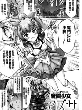 [4K漢化組][ワス] 牝堕ち姫君_202