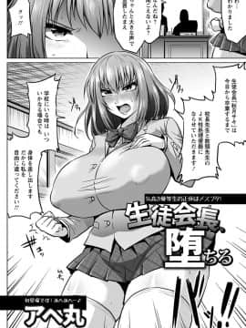 [アヘ丸] 生徒会長、堕ちる_02