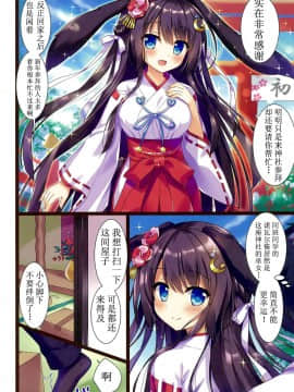 [寂月汉化组X脸肿汉化组] (C95) [あめ のち ゆき (あめとゆき)] のわーるちゃんの開運祈願_05_4