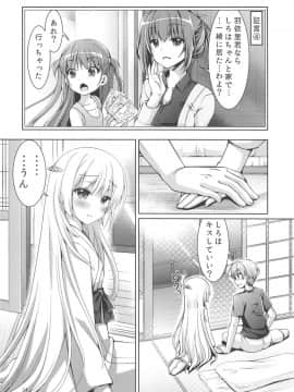 (C95) [黒猫亭 (チビのん☆)] サマーモンスター (Summer Pockets)_013