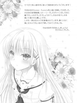 (C95) [黒猫亭 (チビのん☆)] サマーモンスター (Summer Pockets)_024