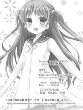 (C95) [黒猫亭 (チビのん☆)] サマーモンスター (Summer Pockets)_025