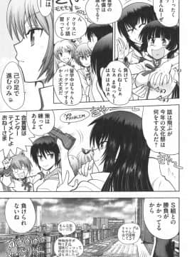 [やがみだい] 真剣で私に恋しなさい!S Adult Edition ～初代ヒロイン編～_089