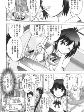 [やがみだい] 真剣で私に恋しなさい!S Adult Edition ～初代ヒロイン編～_188