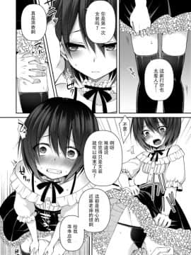 [汐焼あゆ] 先生のおもちゃ (男の娘HELL'S GATE #03) [战栗的玻璃棒汉化] [Digital]_024