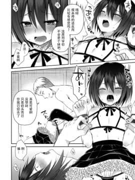 [汐焼あゆ] 先生のおもちゃ (男の娘HELL'S GATE #03) [战栗的玻璃棒汉化] [Digital]_026