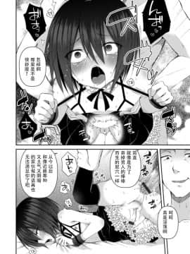[汐焼あゆ] 先生のおもちゃ (男の娘HELL'S GATE #03) [战栗的玻璃棒汉化] [Digital]_032