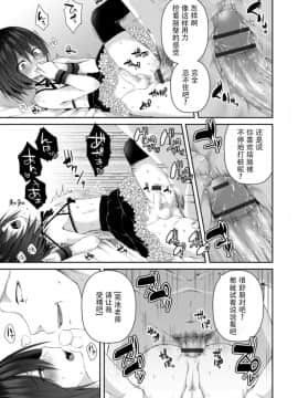 [汐焼あゆ] 先生のおもちゃ (男の娘HELL'S GATE #03) [战栗的玻璃棒汉化] [Digital]_033