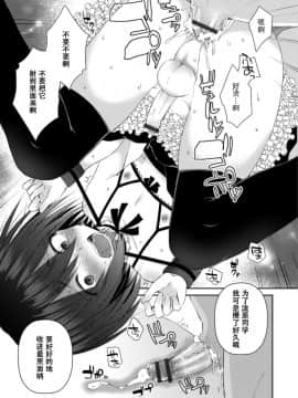 [汐焼あゆ] 先生のおもちゃ (男の娘HELL'S GATE #03) [战栗的玻璃棒汉化] [Digital]_035