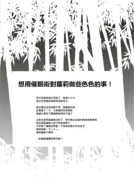 [萌魂正義漢化](例大祭15) [とんずら道中 (かざわ)] 催眠おおかみ (東方Project)_21