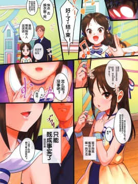 Arisu Impossible - Producer Dakkan Daisakusen_07