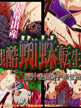 [シャルルハンター] 残酷蜘蛛転生～脳汁吸出し孕ませ苗床～_04