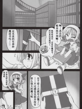 [靴下汉化组] (紅楼夢9) [出血観察日記 (へもぐろびんA1C)] ありしゅ! (東方Project)_05