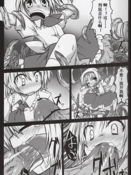 [靴下汉化组] (紅楼夢9) [出血観察日記 (へもぐろびんA1C)] ありしゅ! (東方Project)_07