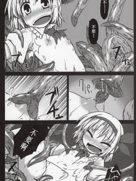 [靴下汉化组] (紅楼夢9) [出血観察日記 (へもぐろびんA1C)] ありしゅ! (東方Project)_09
