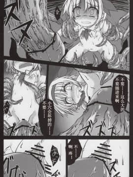[靴下汉化组] (紅楼夢9) [出血観察日記 (へもぐろびんA1C)] ありしゅ! (東方Project)_15