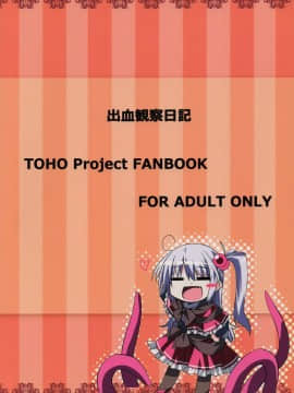 [靴下汉化组] (紅楼夢9) [出血観察日記 (へもぐろびんA1C)] ありしゅ! (東方Project)_31