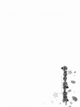 [風的工房][美矢火] 色めき出す世界 色誘勾引的世界_106