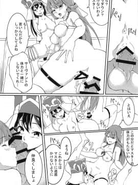 (こみトレ32) [嬉嬉怪怪 (セゾク)] 聖女のたわむれ (FateGrand Order)_022