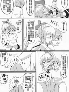 (C95) [ティポプラーザ (ティーポ)] LITTLE BLUE (ミライアカリ) [上野邦联汉化组]_p_img008