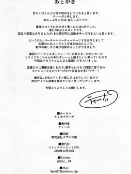 (C95) [ティポプラーザ (ティーポ)] LITTLE BLUE (ミライアカリ) [上野邦联汉化组]_p_img021