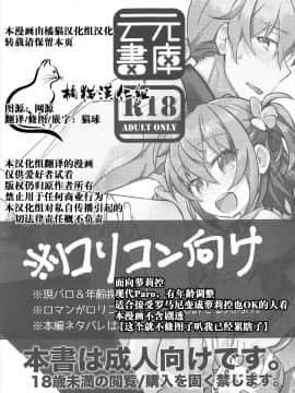 (CC東京140) [云元書庫 (云元)] 家庭教師のお兄さんが教え子に手を出すはずがない!! (FateGrand Order) [橘猫汉化组]_02