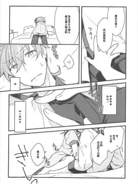 (CC東京140) [云元書庫 (云元)] 家庭教師のお兄さんが教え子に手を出すはずがない!! (FateGrand Order) [橘猫汉化组]_11