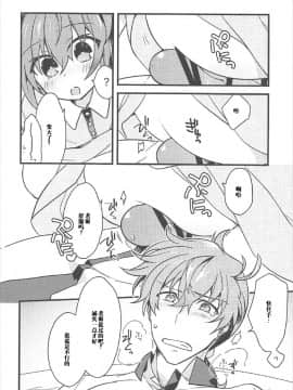 (CC東京140) [云元書庫 (云元)] 家庭教師のお兄さんが教え子に手を出すはずがない!! (FateGrand Order) [橘猫汉化组]_13