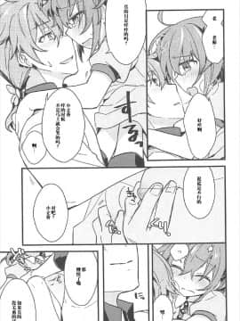(CC東京140) [云元書庫 (云元)] 家庭教師のお兄さんが教え子に手を出すはずがない!! (FateGrand Order) [橘猫汉化组]_20